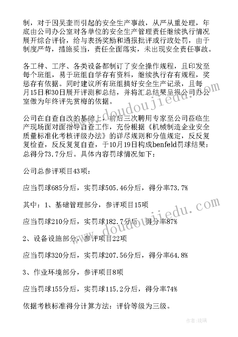 最新安全生产标准化报告和自评报告 安全生产标准化自查报告(实用5篇)