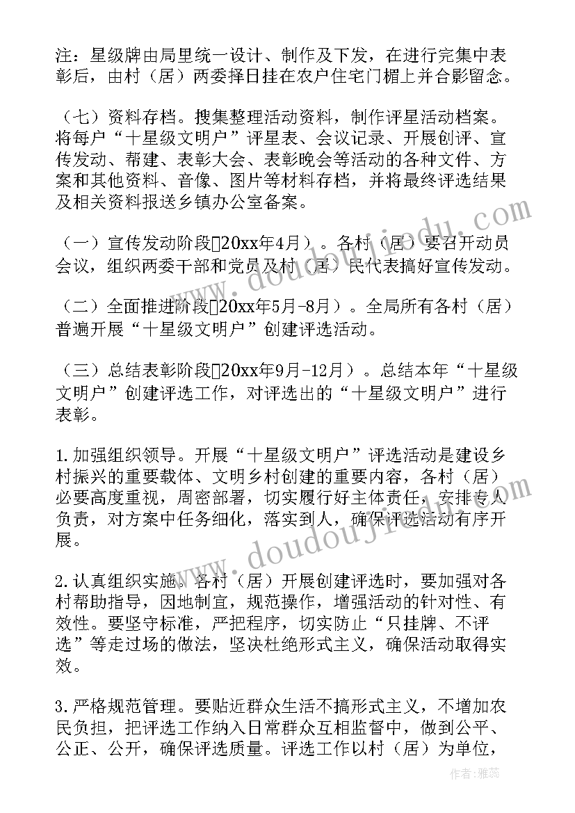 最新文明学生评选活动总结(优质9篇)