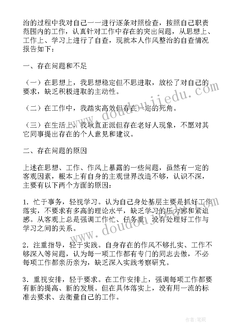 纠正四风整改情况 乡镇四风问题整改报告(模板5篇)