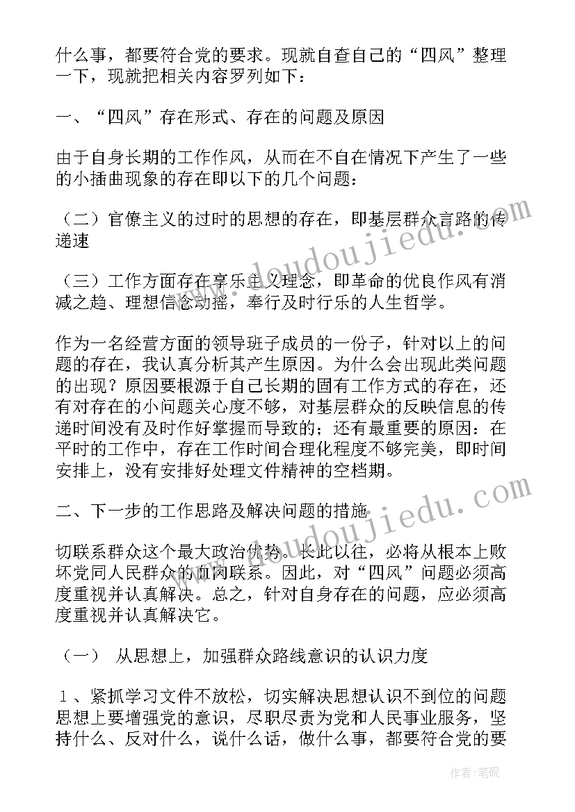 纠正四风整改情况 乡镇四风问题整改报告(模板5篇)