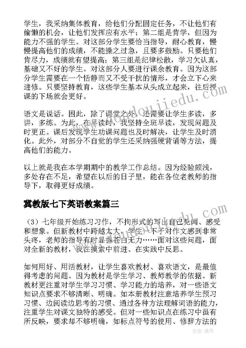 2023年冀教版七下英语教案(汇总7篇)