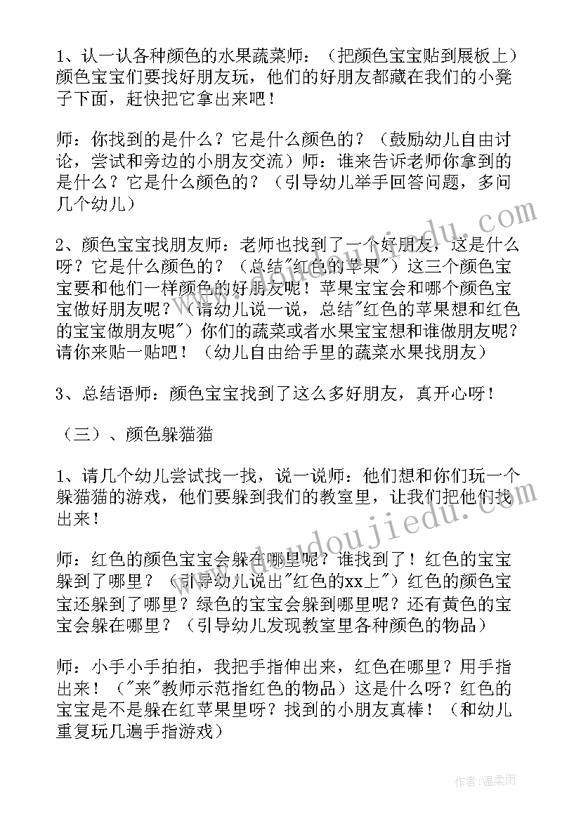 2023年幼儿园中班科学活动颜色变变变教案(精选5篇)