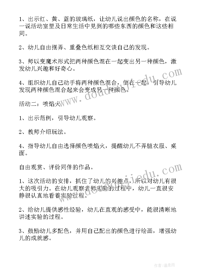 2023年幼儿园中班科学活动颜色变变变教案(精选5篇)