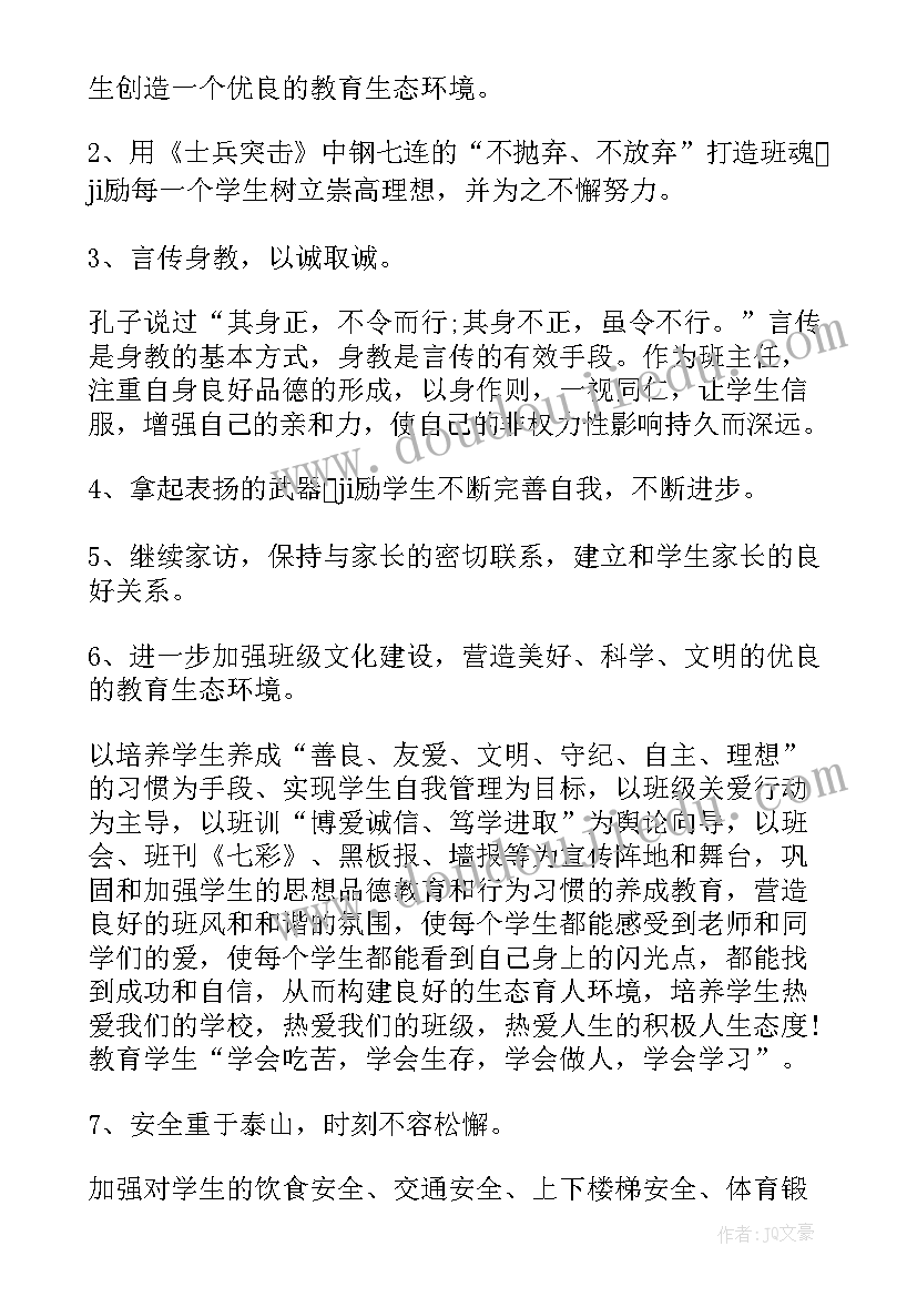 2023年班级中队工作计划下学期工作总结(通用10篇)