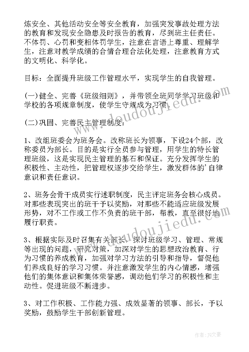 2023年班级中队工作计划下学期工作总结(通用10篇)