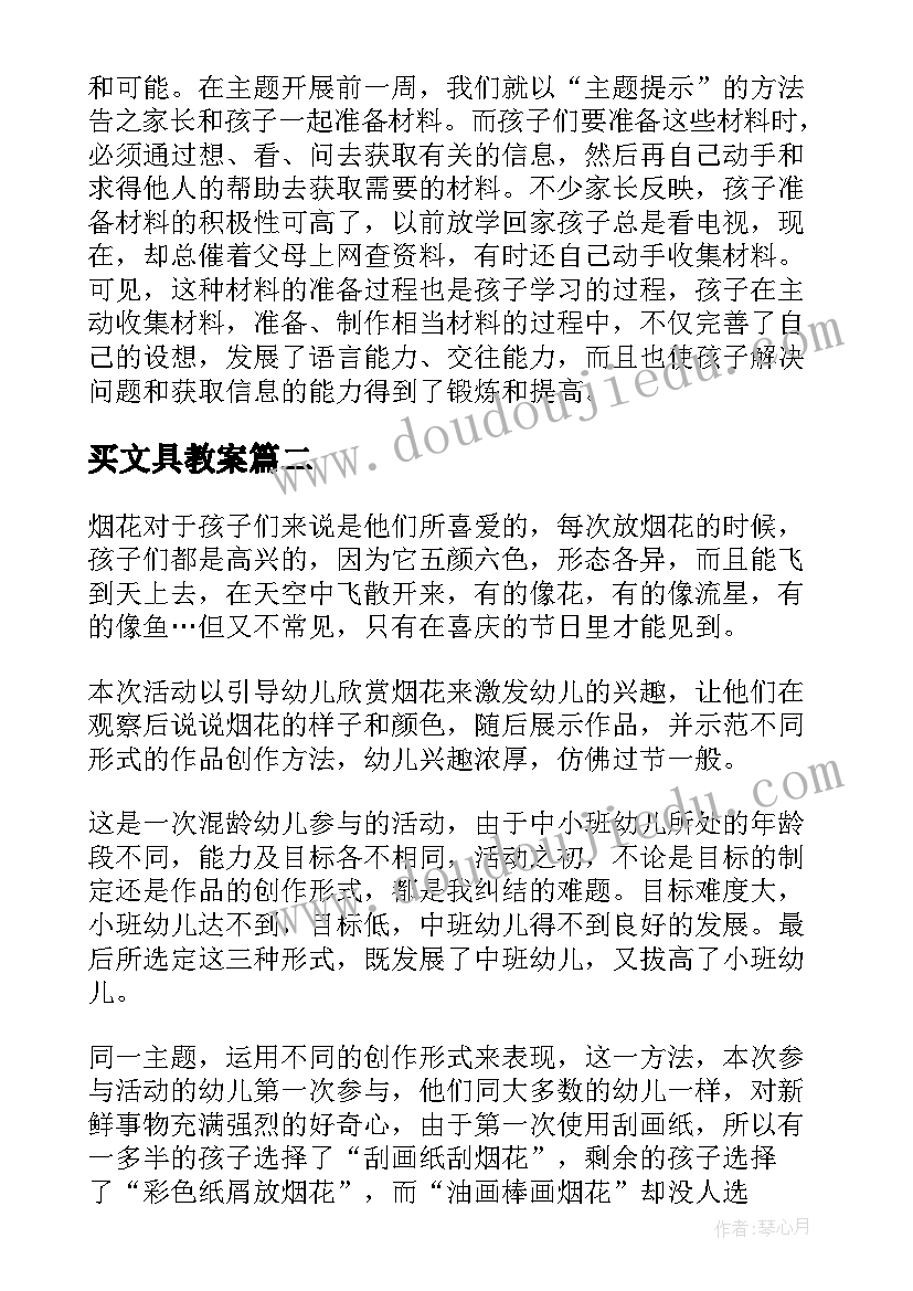 2023年买文具教案 幼儿园教学反思(优秀8篇)