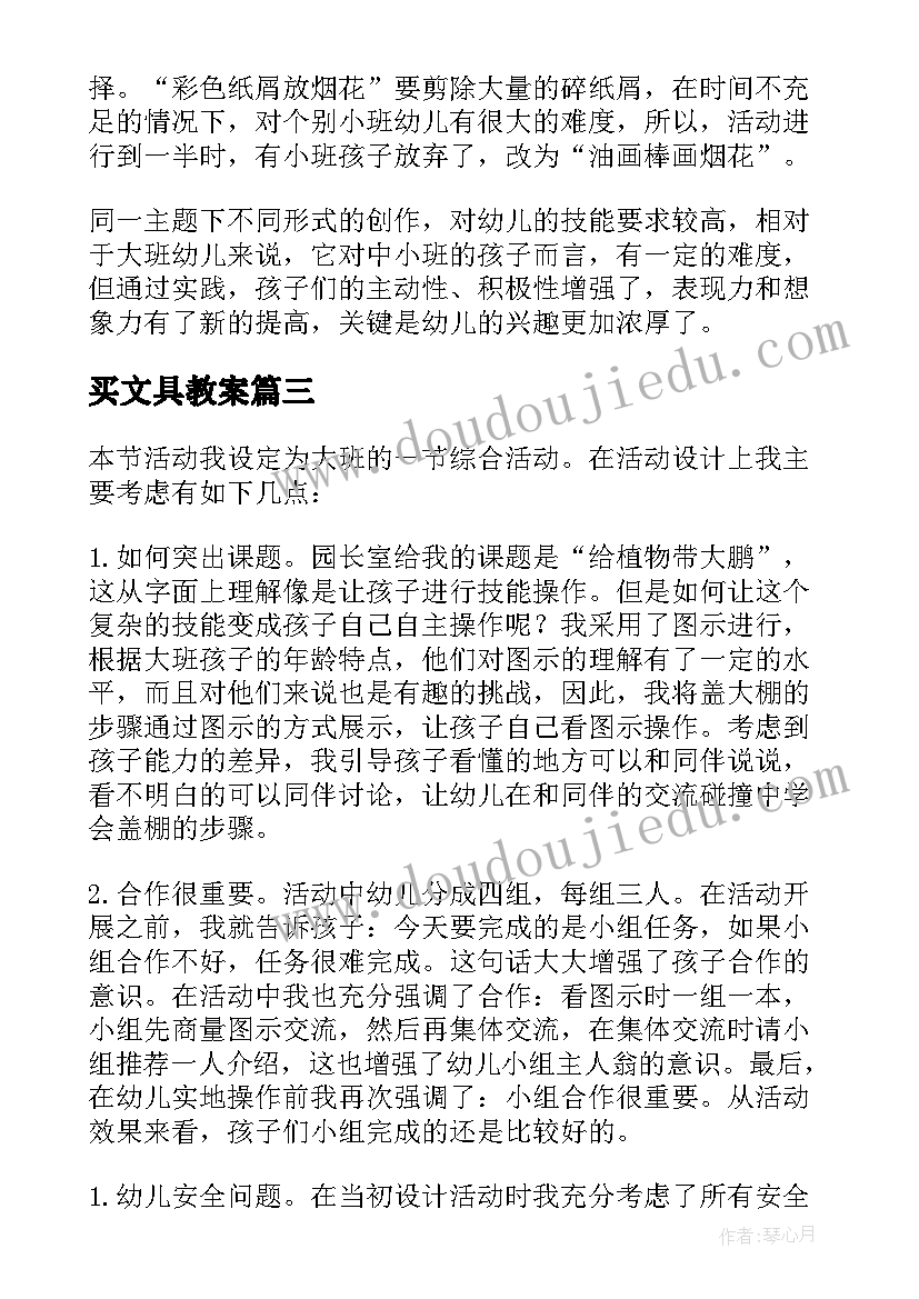 2023年买文具教案 幼儿园教学反思(优秀8篇)