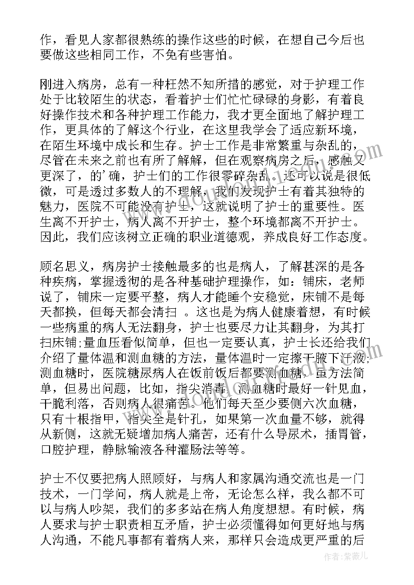 2023年护士暑假实践心得 护理专业社会实践报告(大全9篇)