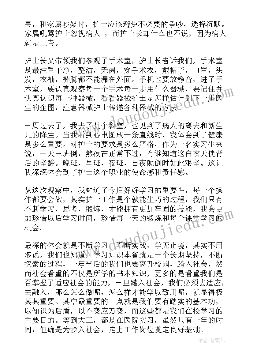 2023年护士暑假实践心得 护理专业社会实践报告(大全9篇)