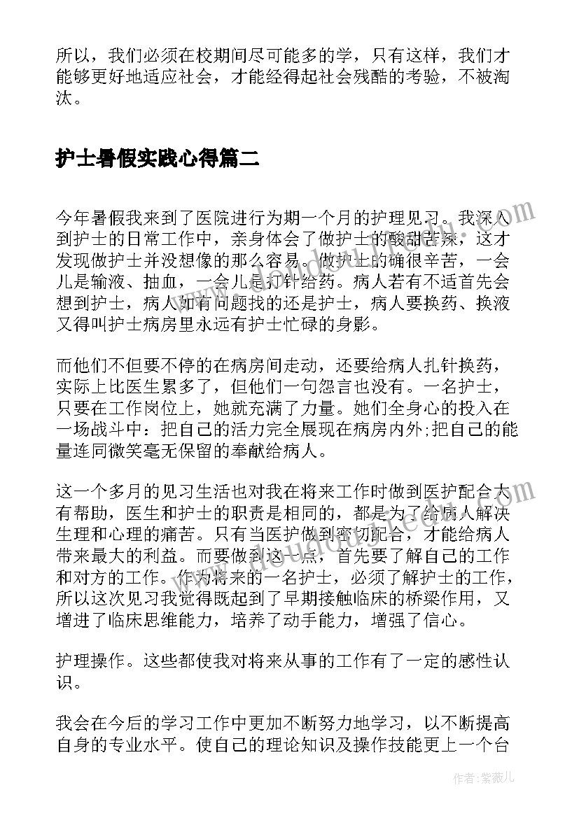 2023年护士暑假实践心得 护理专业社会实践报告(大全9篇)