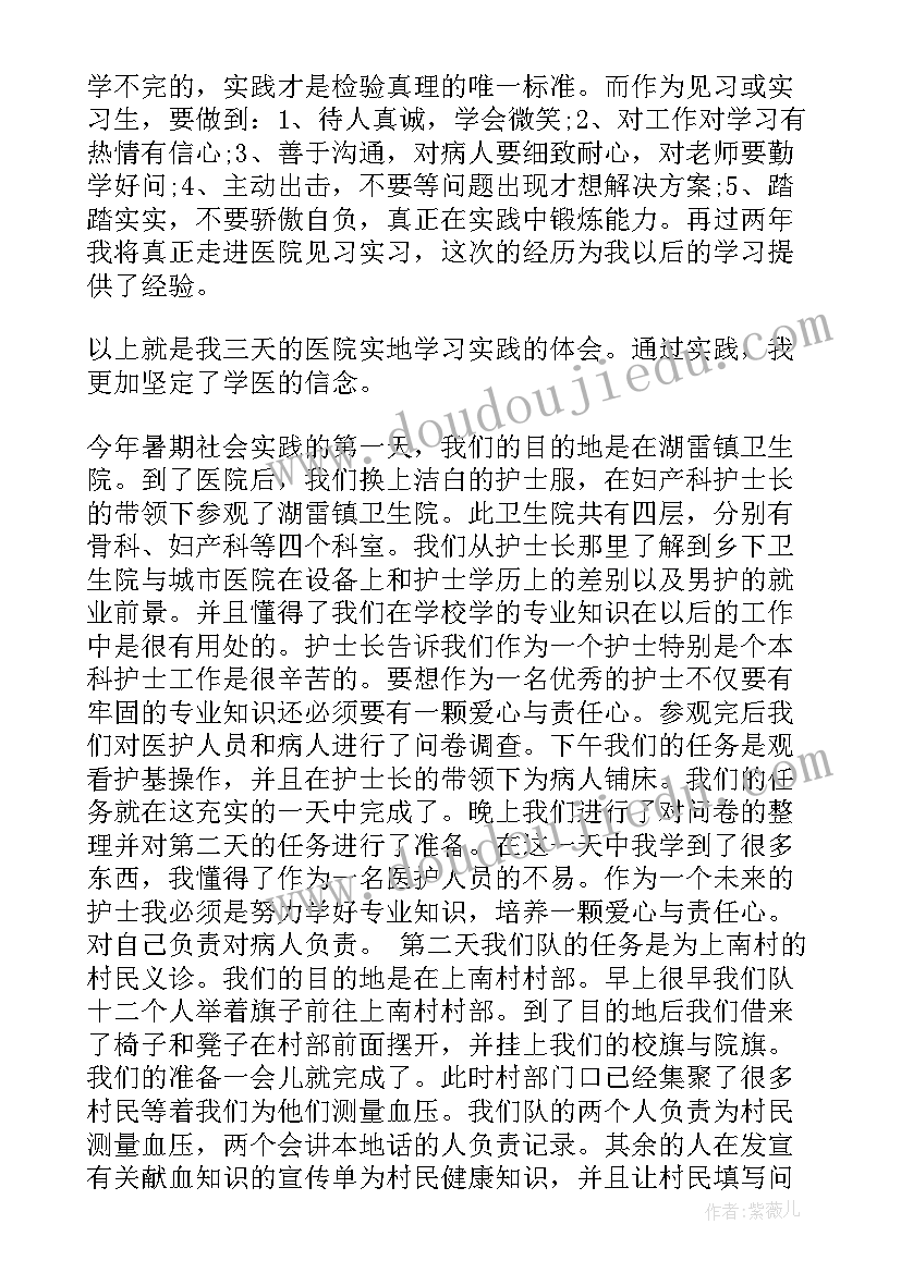 2023年护士暑假实践心得 护理专业社会实践报告(大全9篇)