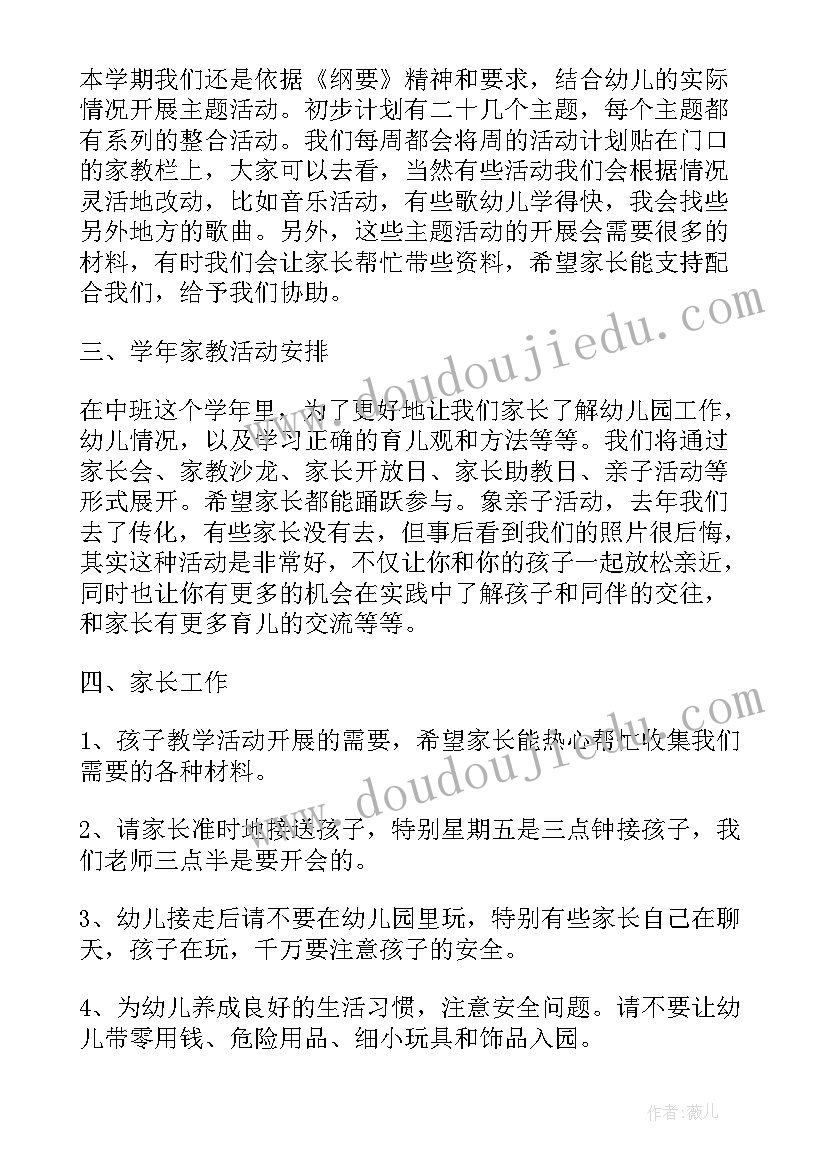 2023年幼儿园中班月份月计划表 幼儿园中班家长会活动计划(实用5篇)