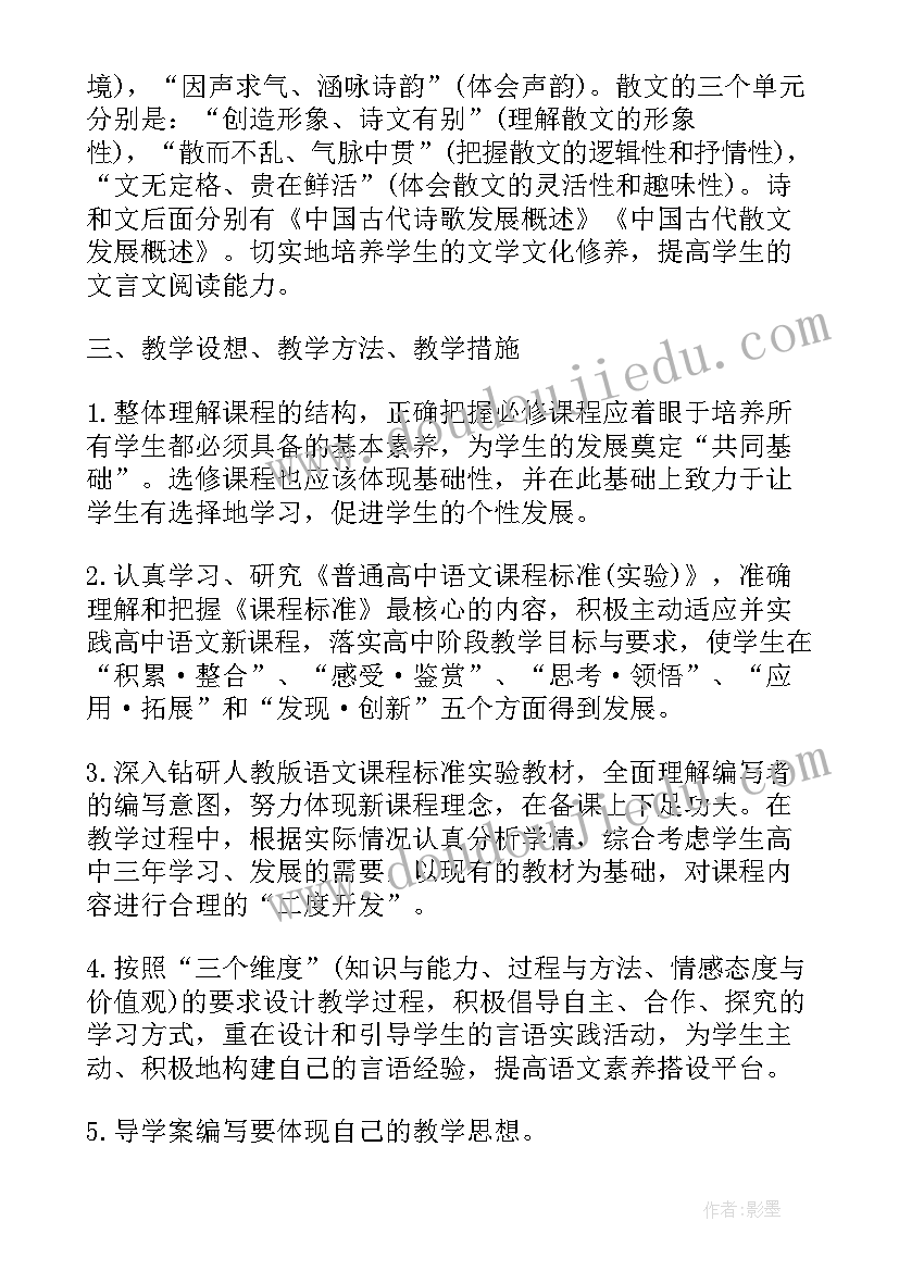 最新高二语文上期教研工作计划(模板5篇)