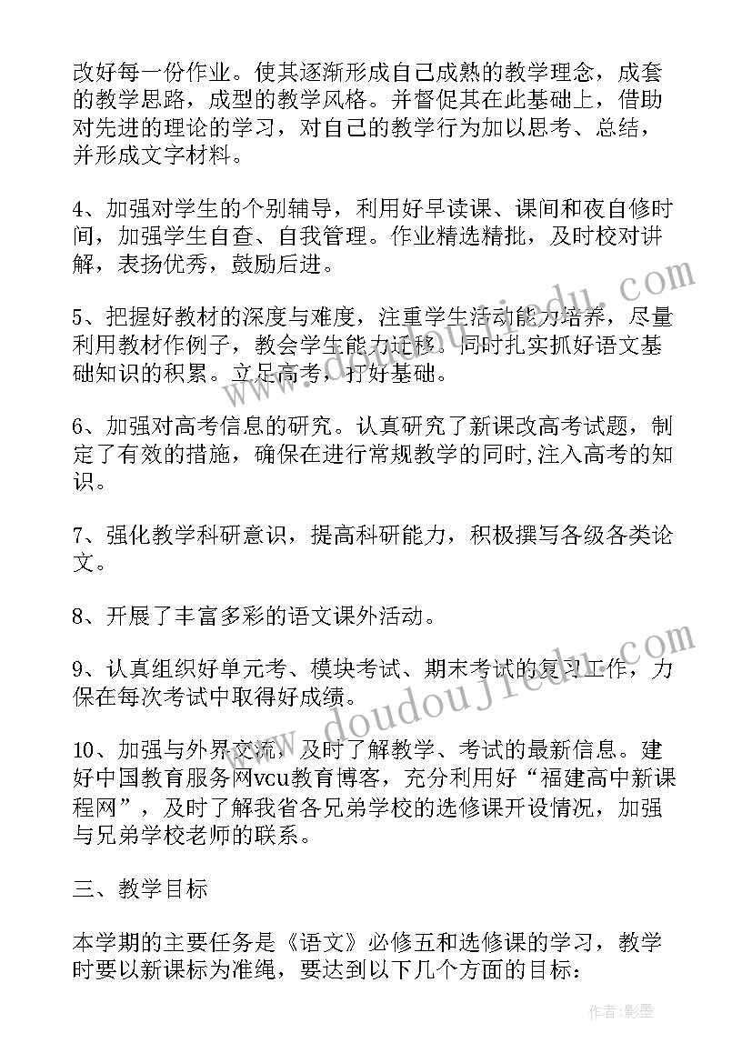 最新高二语文上期教研工作计划(模板5篇)