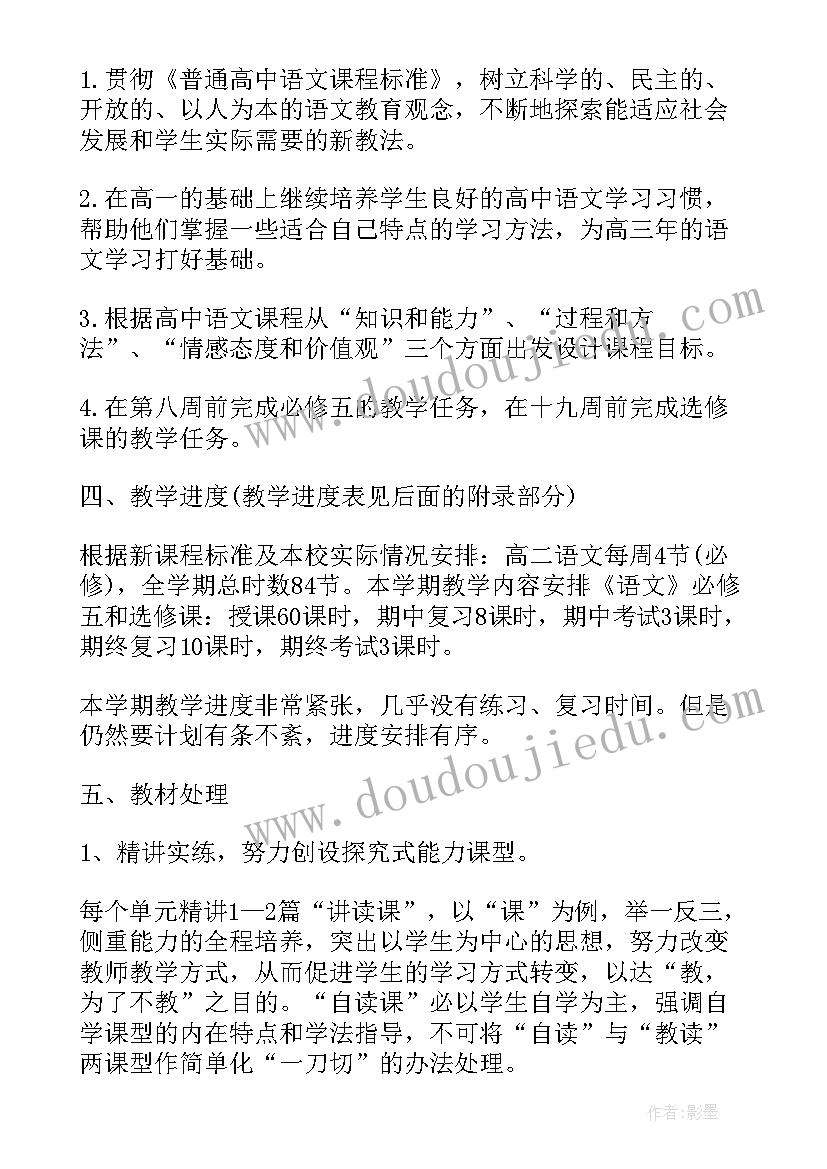 最新高二语文上期教研工作计划(模板5篇)