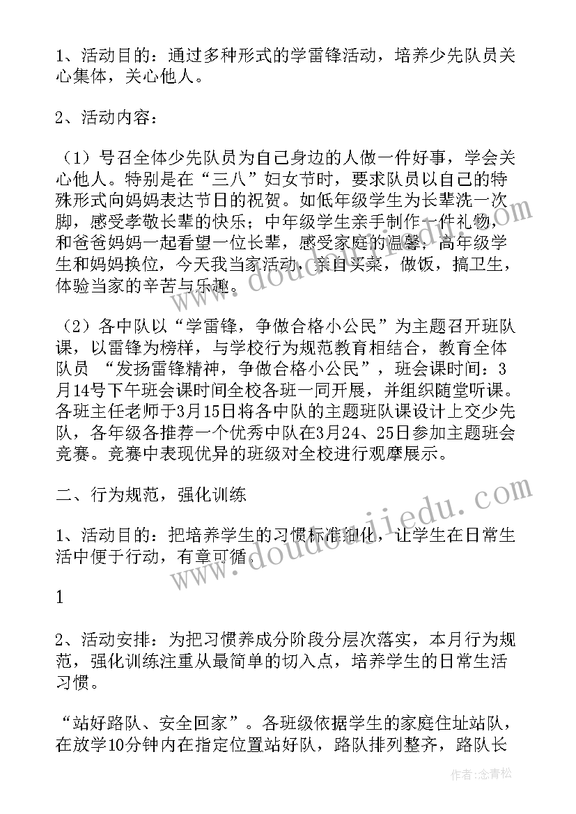 2023年小学三月三活动方案(实用5篇)