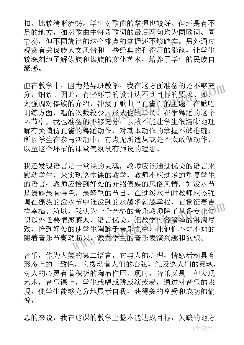 最新美丽的孔雀鱼教学反思 孔雀轻轻教学反思(大全6篇)