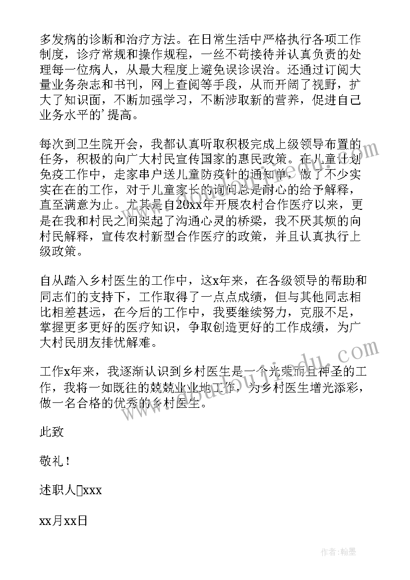 2023年美丽乡村的述职报告 乡村医生个人述职报告(实用7篇)