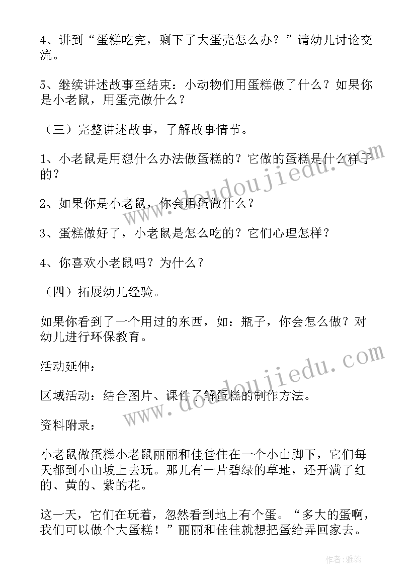 幼儿园妈妈的教学活动教案(优质5篇)