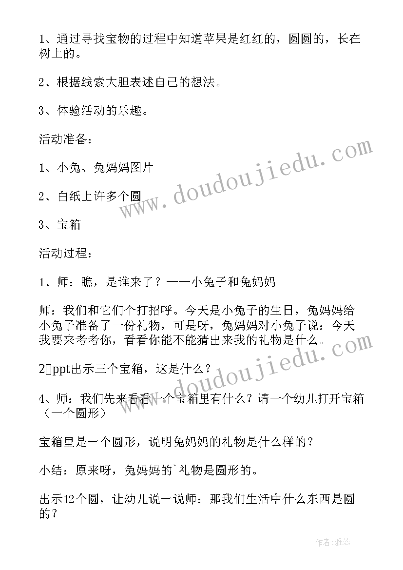 幼儿园妈妈的教学活动教案(优质5篇)