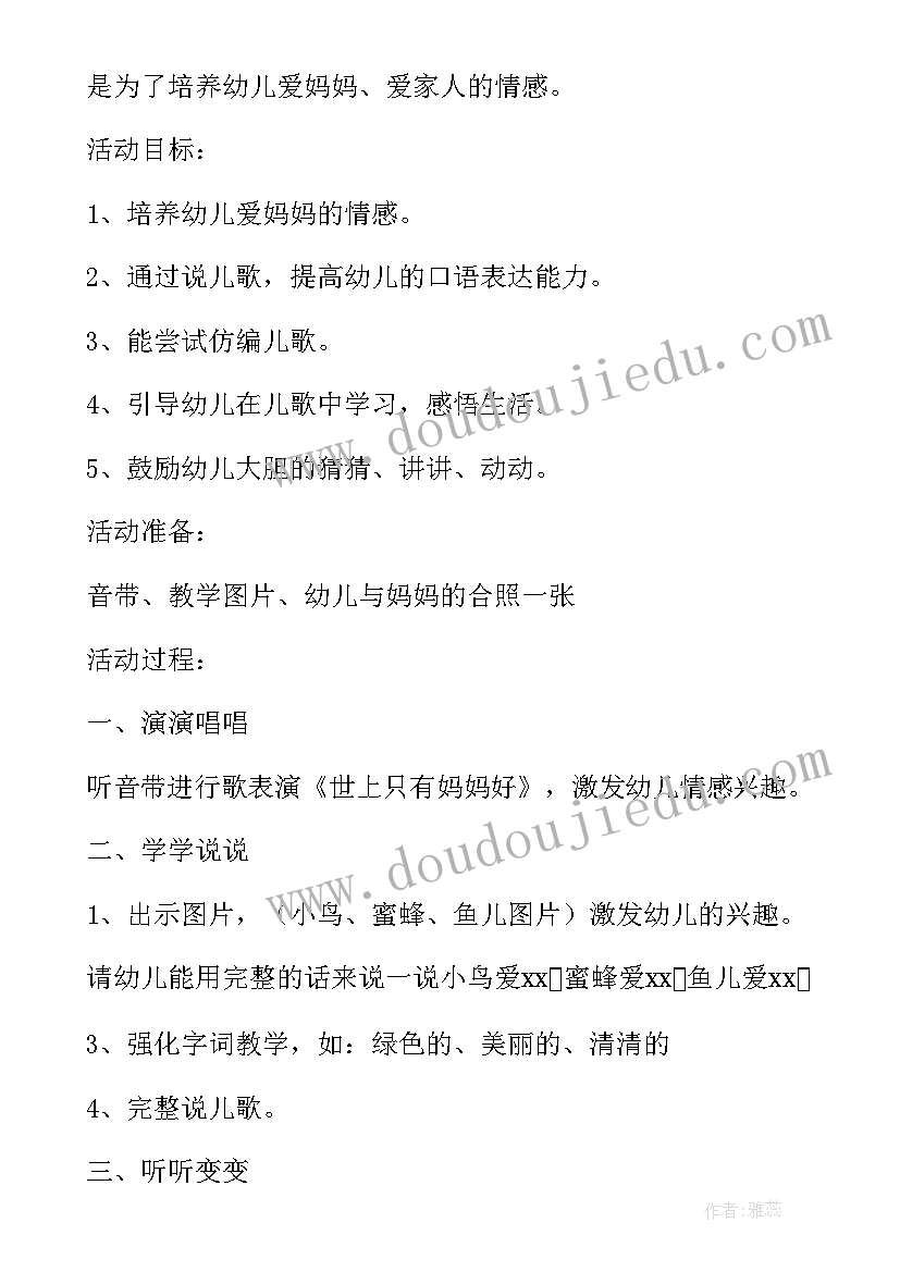 幼儿园妈妈的教学活动教案(优质5篇)