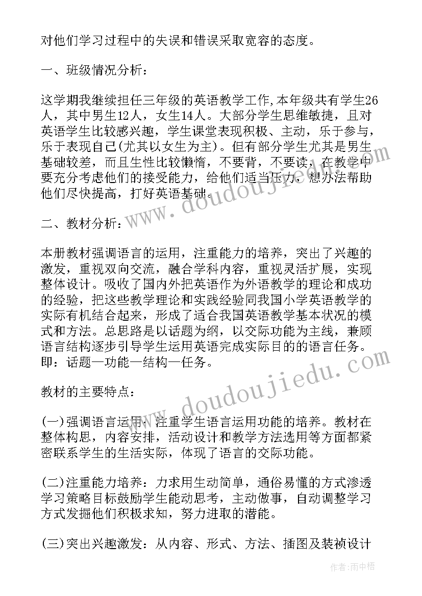 最新英语小报三年级 小学三年级英语教学计划(实用5篇)