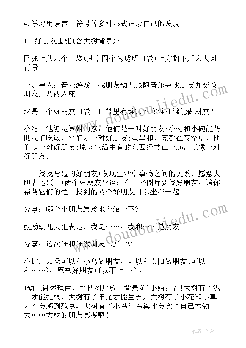 2023年友好相处朋友多说课稿(汇总6篇)