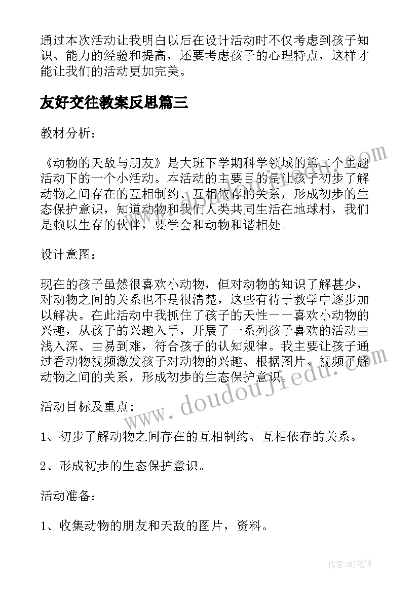 2023年友好交往教案反思 好朋友教学反思(模板5篇)