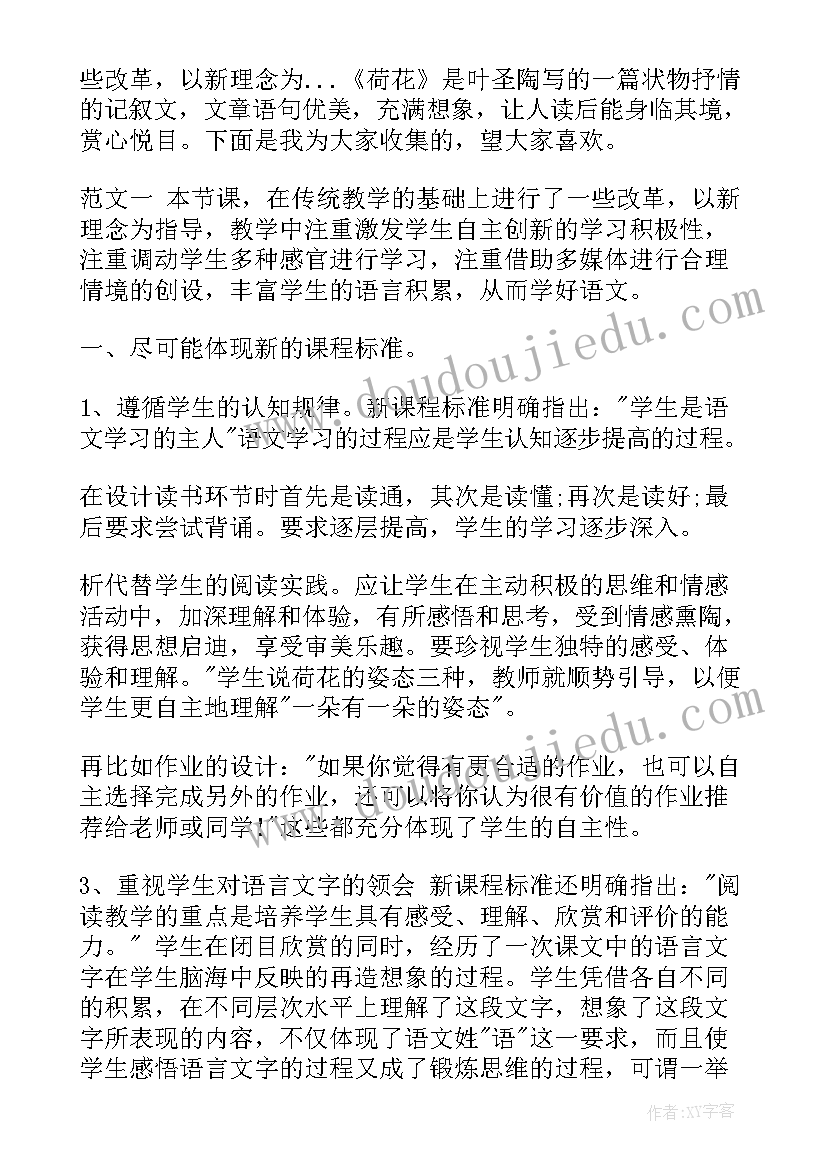 2023年小学语文荷花教学反思 初中语文荷花教学反思(精选8篇)