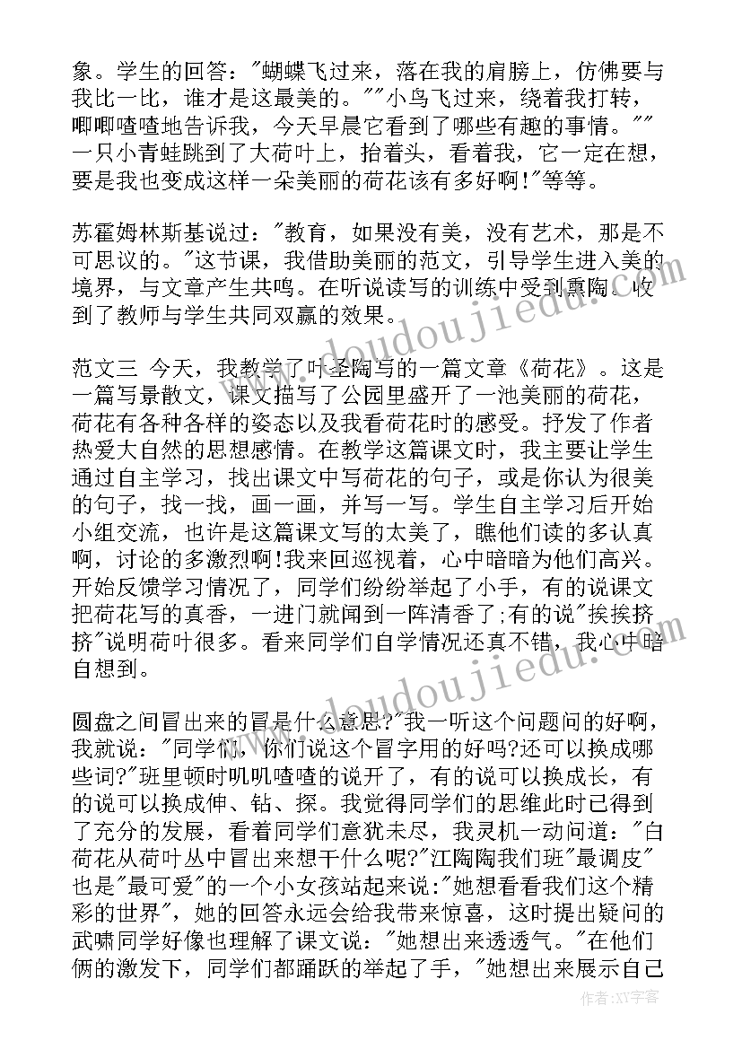 2023年小学语文荷花教学反思 初中语文荷花教学反思(精选8篇)