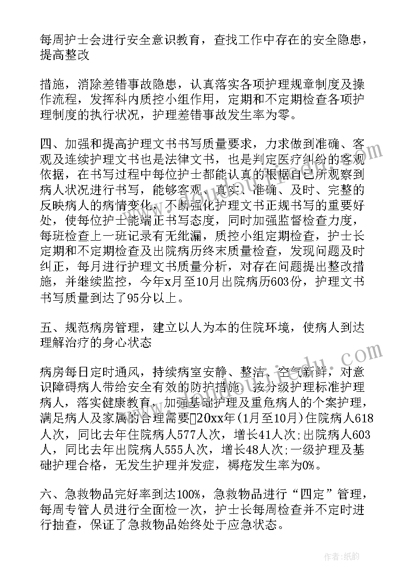 2023年护士年底述职报告说 护士年终述职报告(精选5篇)