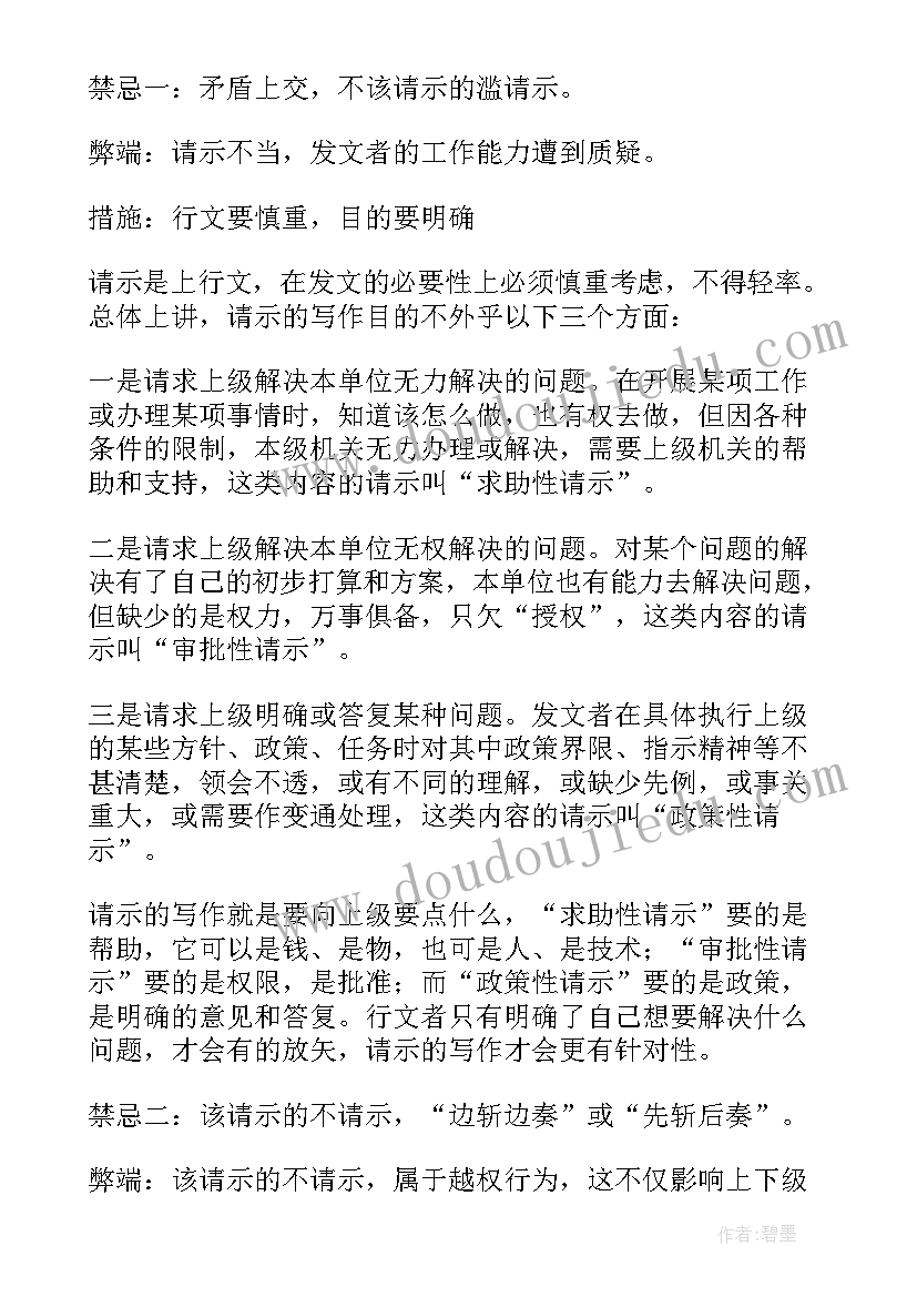 最新公文的报告 行政公文报告格式及优选(通用5篇)