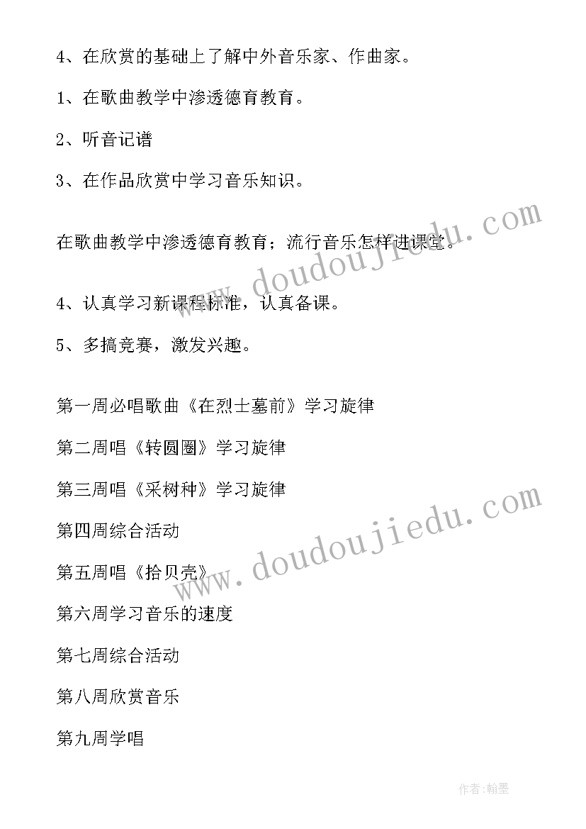 鄂教六年级音乐教学计划表 六年级音乐教学计划(优秀10篇)