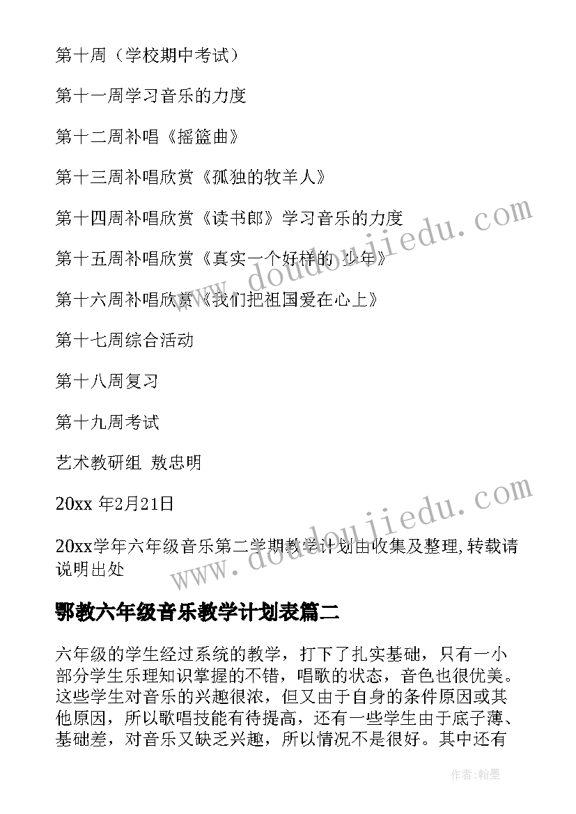 鄂教六年级音乐教学计划表 六年级音乐教学计划(优秀10篇)