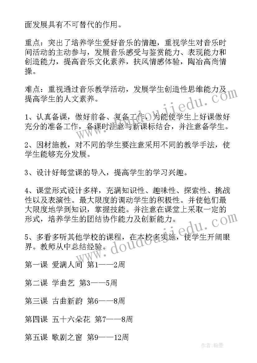 鄂教六年级音乐教学计划表 六年级音乐教学计划(优秀10篇)