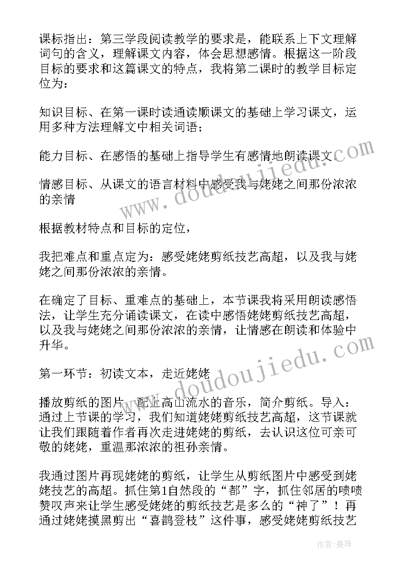 2023年剪纸教学反思小学综合实践(模板8篇)