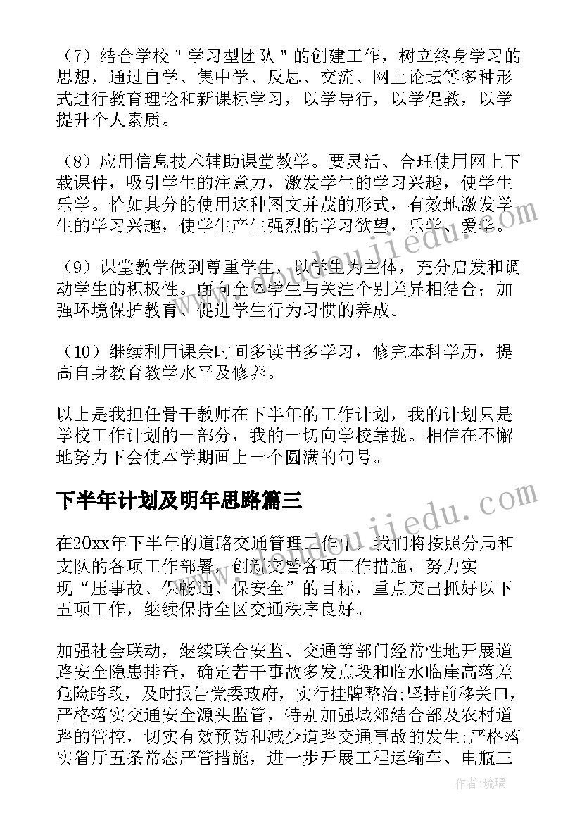 最新下半年计划及明年思路(精选7篇)