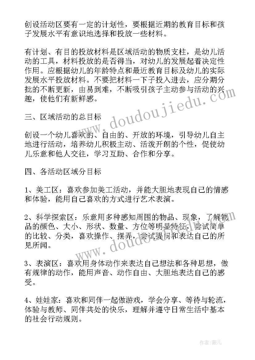 2023年区域活动美工区中班目标 托班美工区域活动计划(模板5篇)