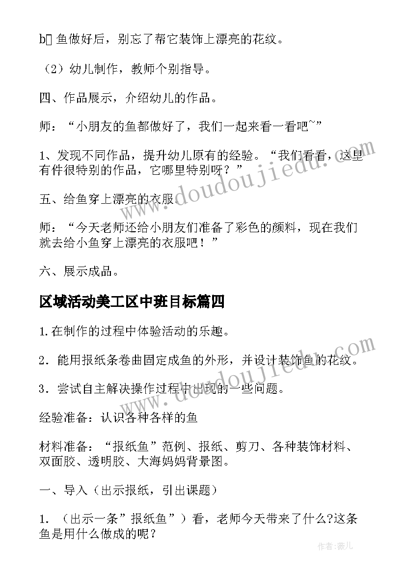 2023年区域活动美工区中班目标 托班美工区域活动计划(模板5篇)