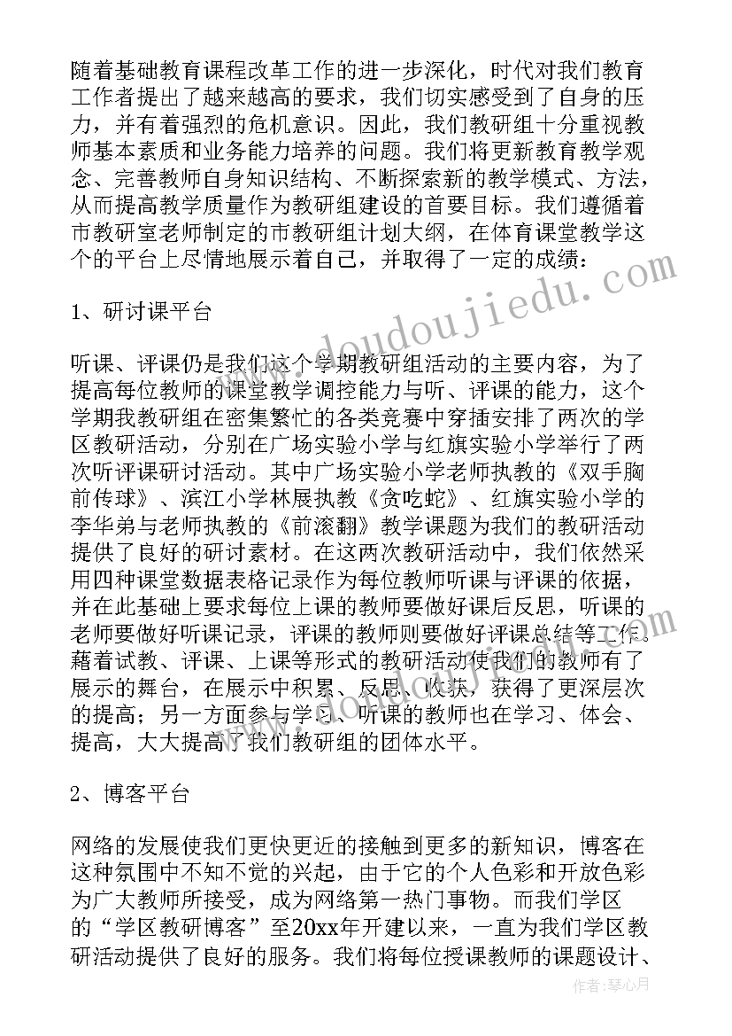 春季体育组教研活动计划表 学校体育组教研活动计划(精选5篇)