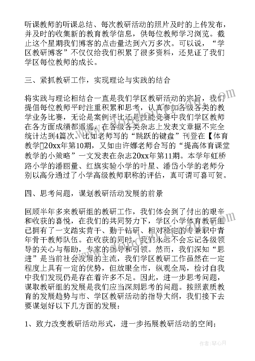 春季体育组教研活动计划表 学校体育组教研活动计划(精选5篇)