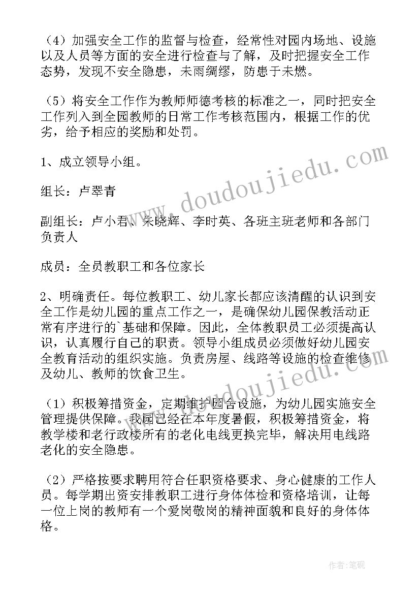 幼儿园中班安全教育工作计划上学期 幼儿园安全教育工作计划(汇总10篇)