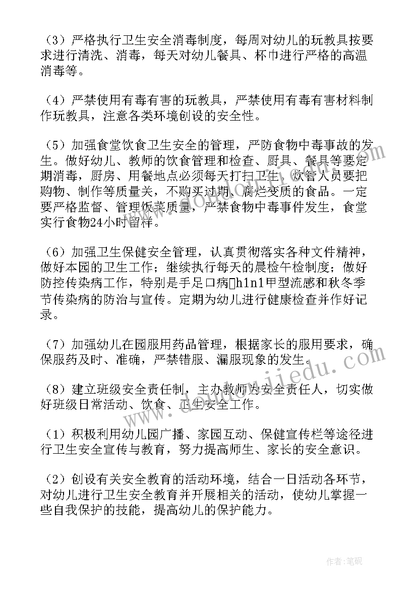 幼儿园中班安全教育工作计划上学期 幼儿园安全教育工作计划(汇总10篇)