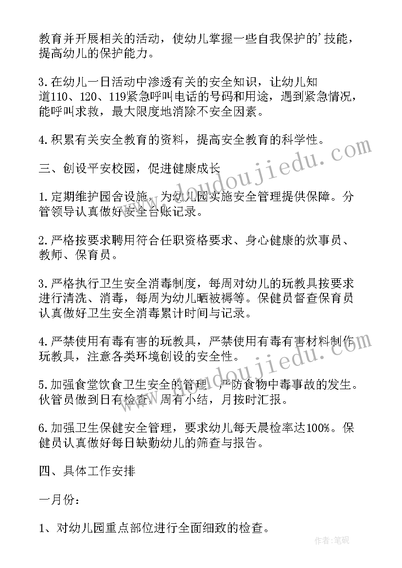 幼儿园中班安全教育工作计划上学期 幼儿园安全教育工作计划(汇总10篇)