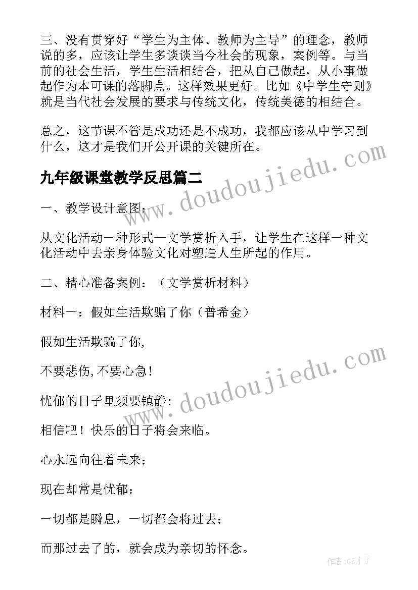 2023年九年级课堂教学反思(汇总5篇)