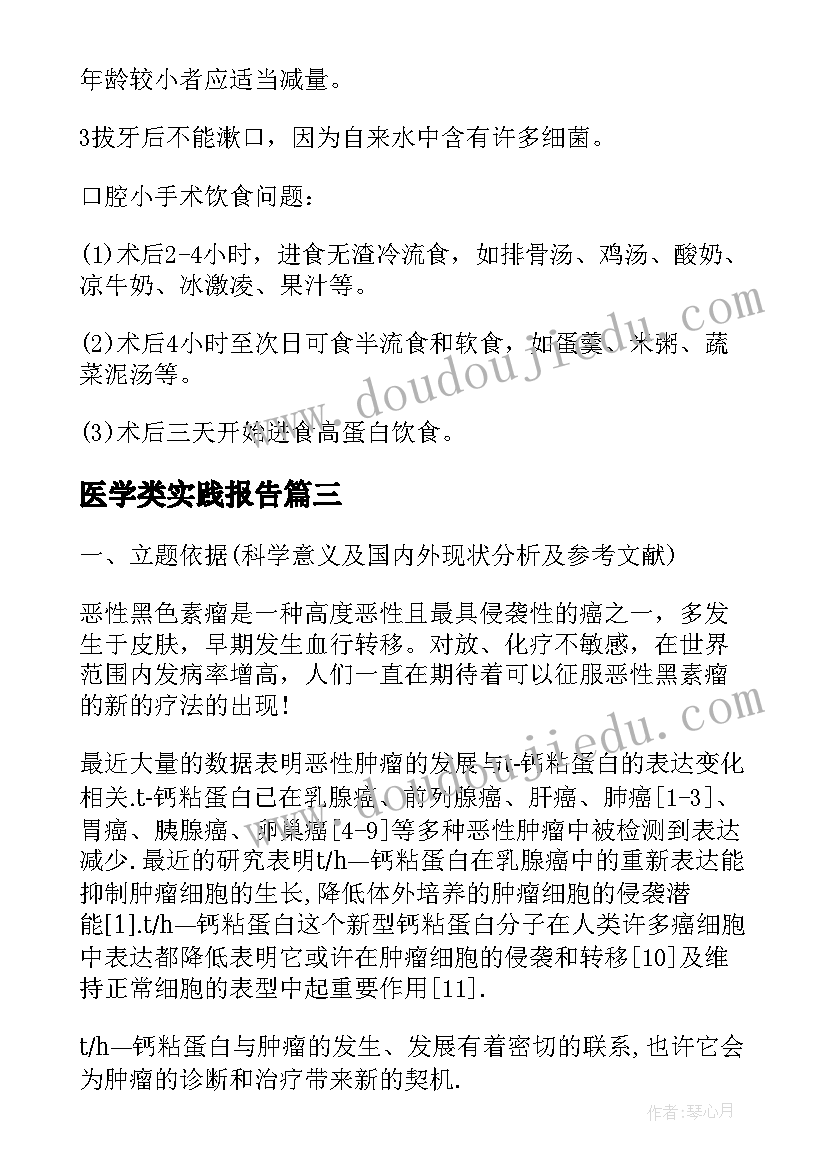 最新医学类实践报告(优质5篇)