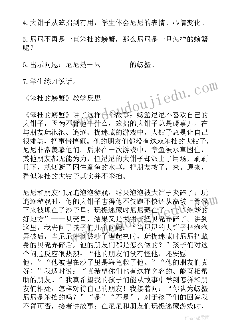 2023年螃蟹小裁缝反思 螃蟹歌教学反思(汇总5篇)