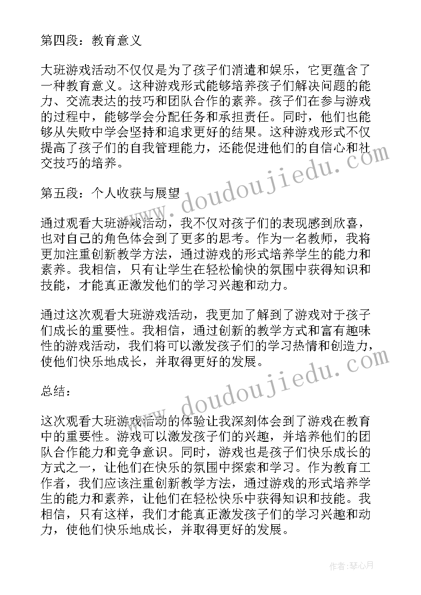 最新大班活动我的名片 观看大班游戏活动心得体会(汇总10篇)