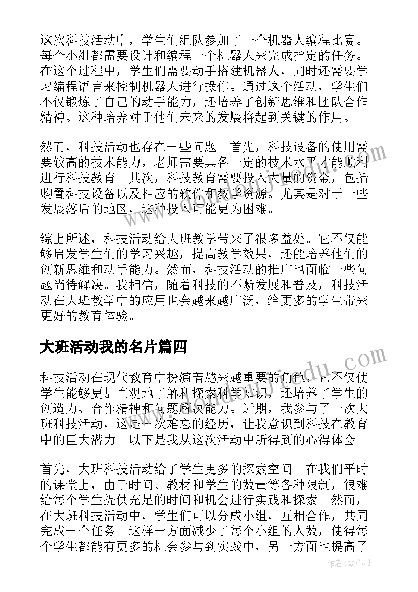 最新大班活动我的名片 观看大班游戏活动心得体会(汇总10篇)