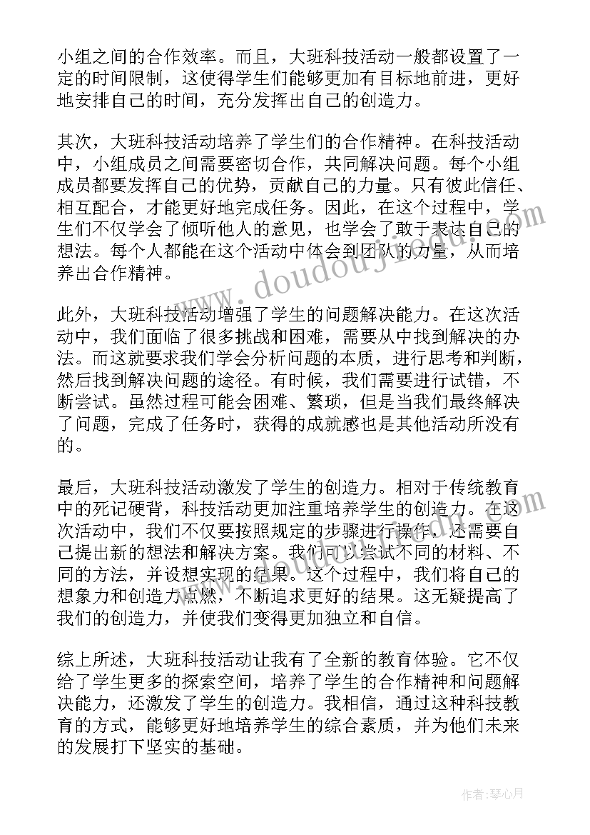 最新大班活动我的名片 观看大班游戏活动心得体会(汇总10篇)